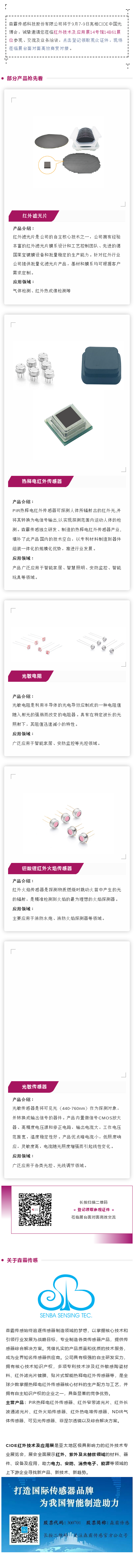 掌握多項(xiàng)傳感器領(lǐng)域核心技術(shù)專利，森霸傳感將亮相CIOE 2022